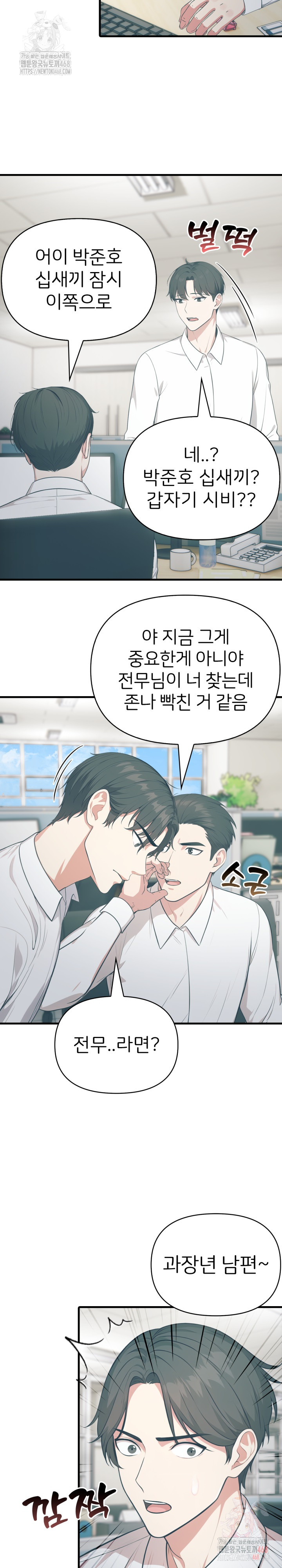 A Summer Day with an Intern and a Married Female Boss Raw Chapter 17 - Page 8