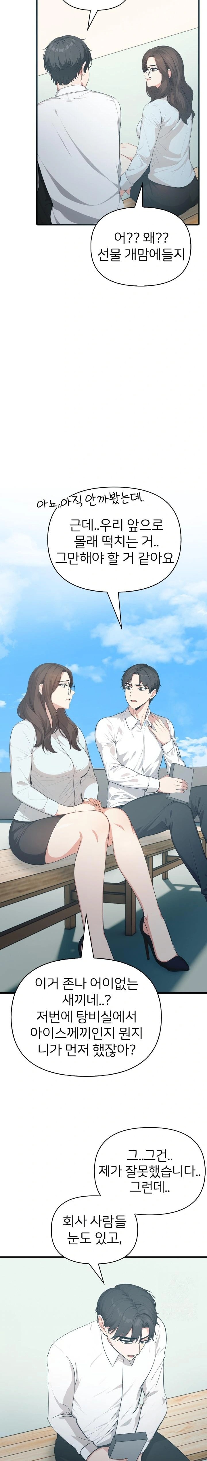 A Summer Day with an Intern and a Married Female Boss Raw Chapter 8 - Page 9