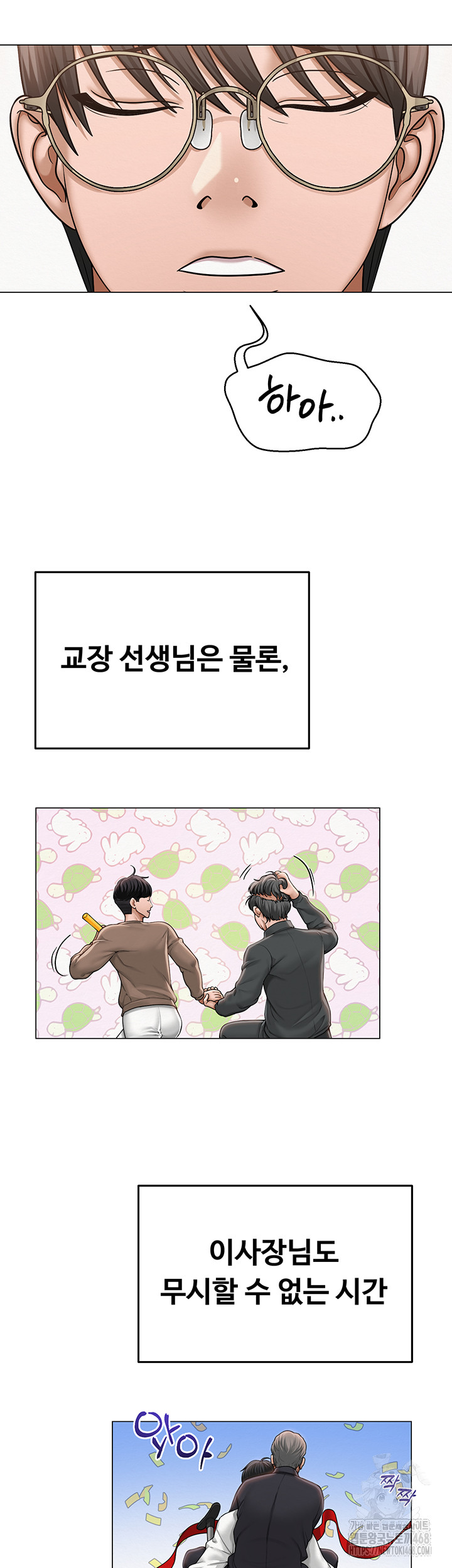 SNS Raw Chapter 20 - Page 10