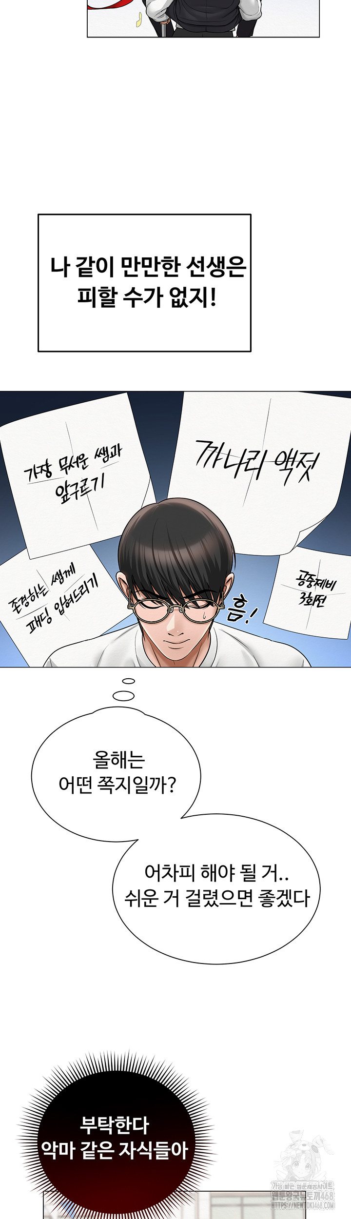 SNS Raw Chapter 20 - Page 11