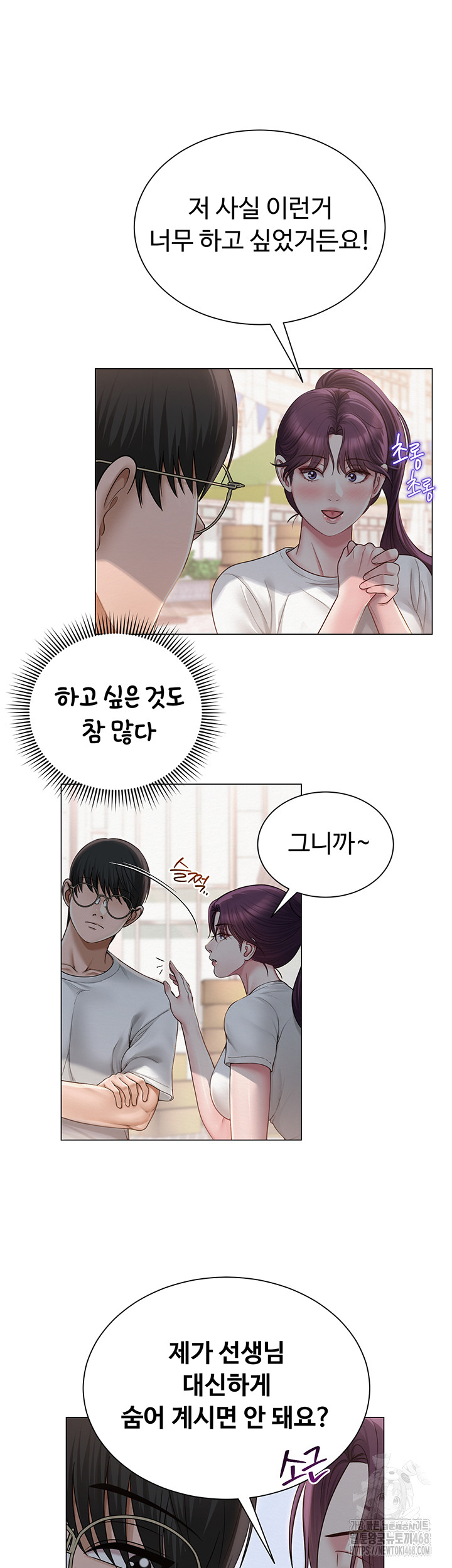 SNS Raw Chapter 20 - Page 13