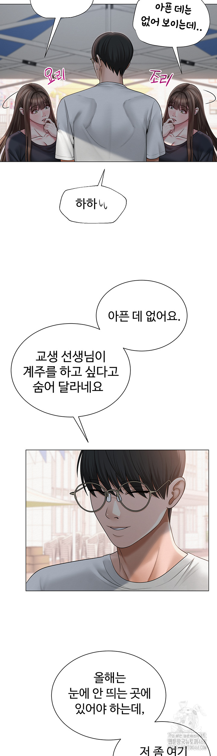 SNS Raw Chapter 20 - Page 20