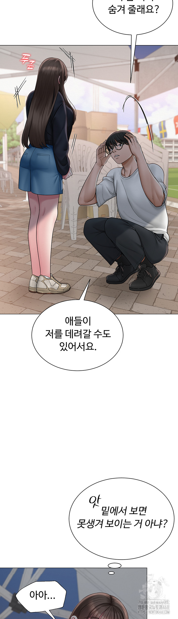 SNS Raw Chapter 20 - Page 21