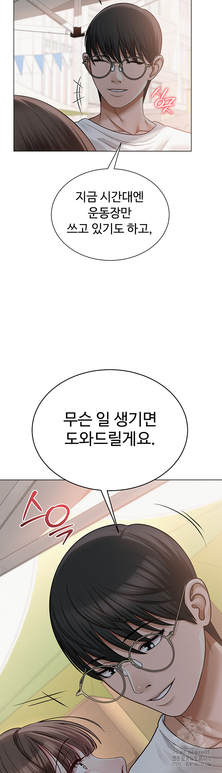 SNS Raw Chapter 20 - Page 29