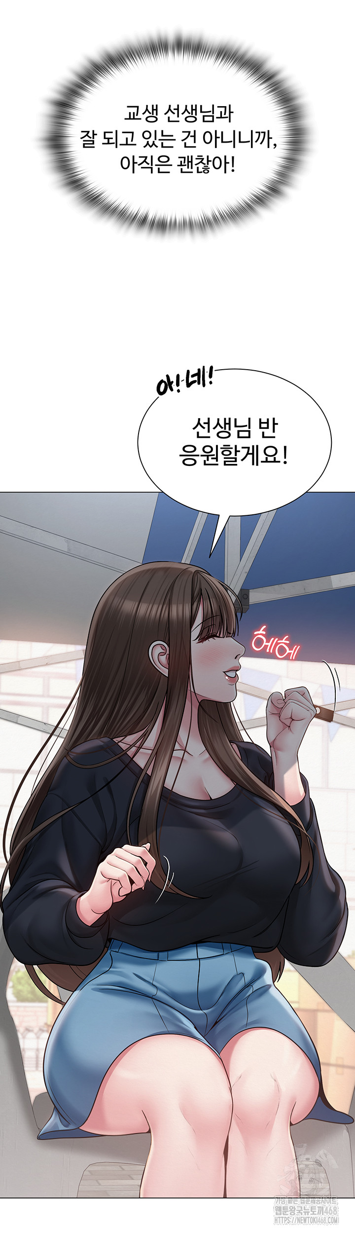SNS Raw Chapter 20 - Page 33