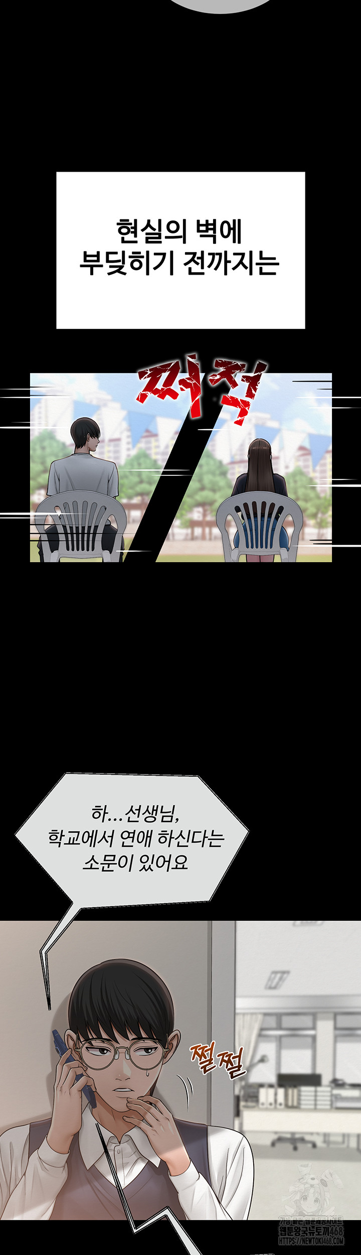 SNS Raw Chapter 20 - Page 41