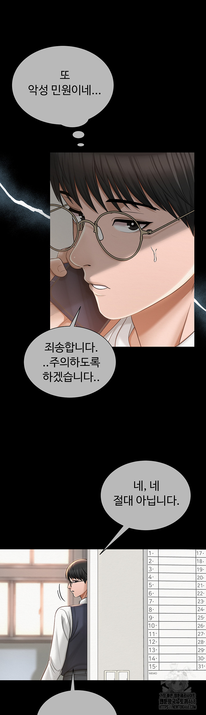 SNS Raw Chapter 20 - Page 43