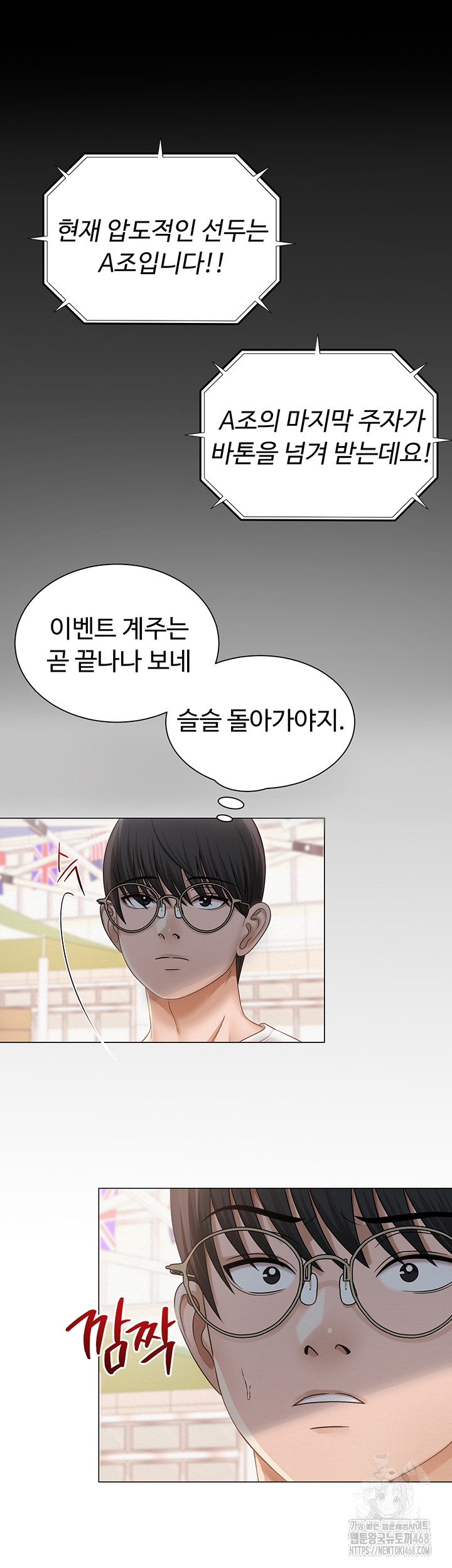 SNS Raw Chapter 20 - Page 45