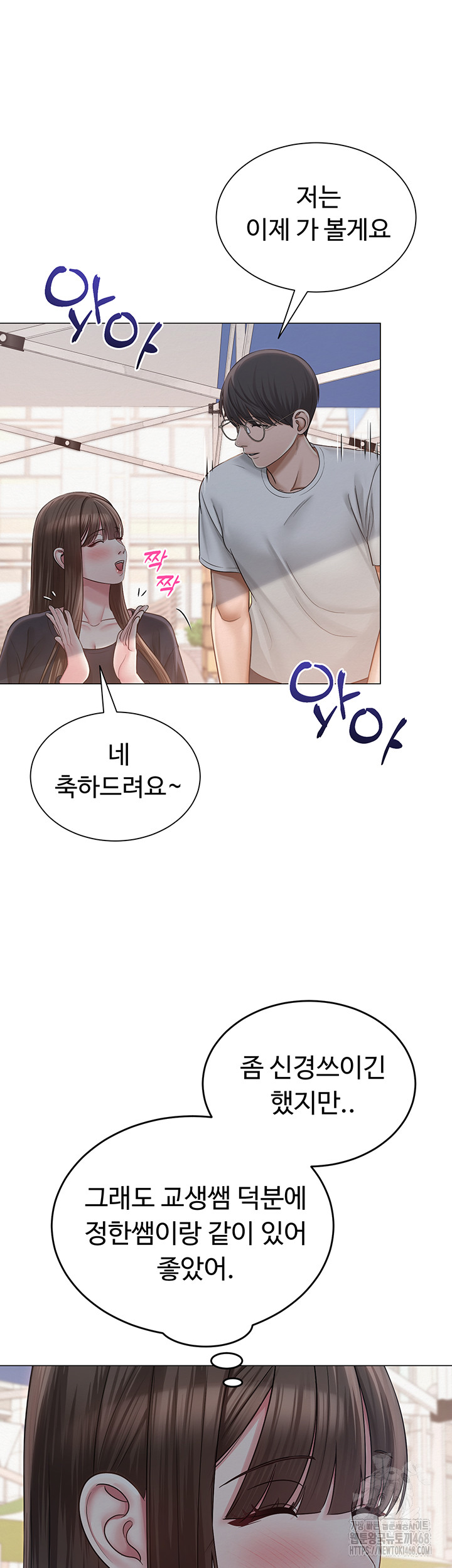 SNS Raw Chapter 20 - Page 49