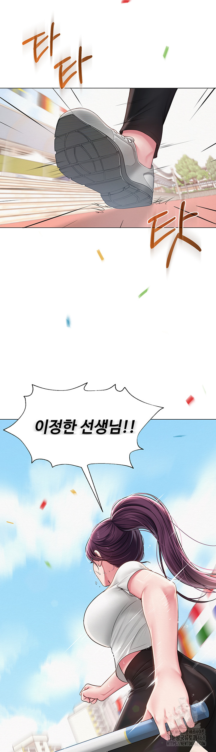 SNS Raw Chapter 20 - Page 51