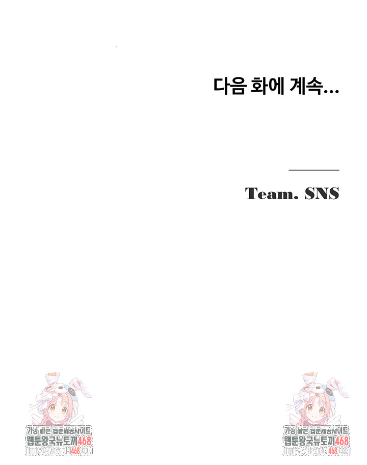 SNS Raw Chapter 20 - Page 53