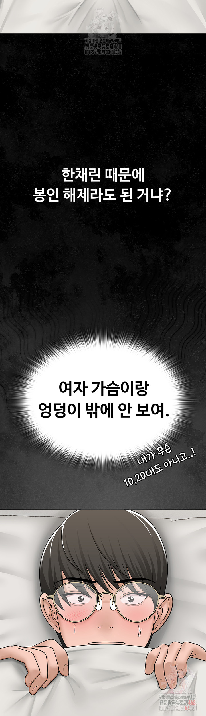 SNS Raw Chapter 24 - Page 47