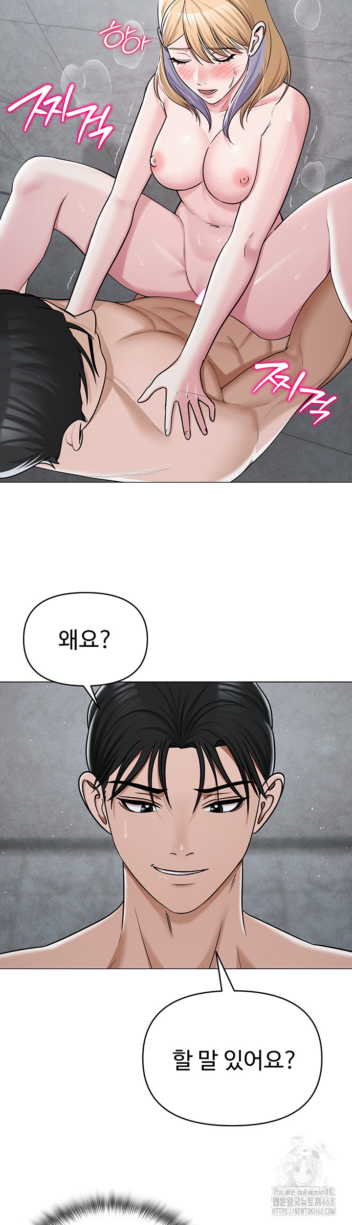 SNS Raw Chapter 30 - Page 51