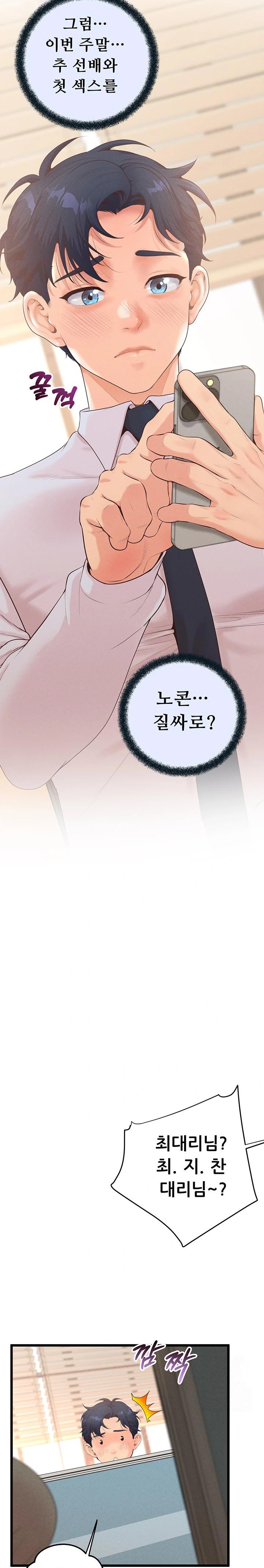 Workplace Relationship Management Raw Chapter 15 - Page 11