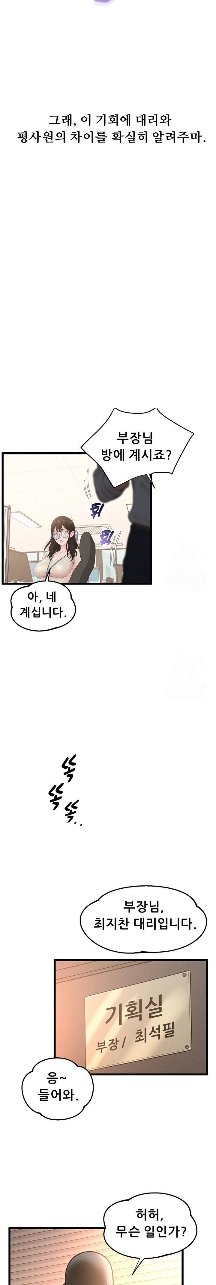 Workplace Relationship Management Raw Chapter 15 - Page 15