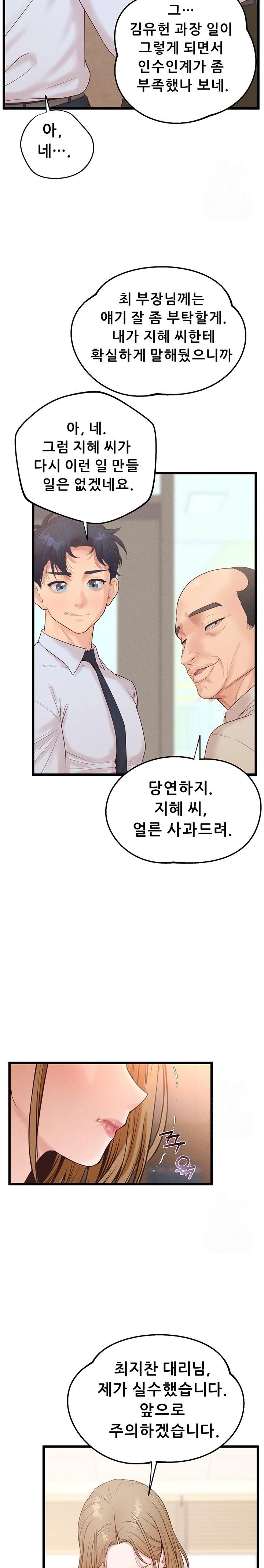 Workplace Relationship Management Raw Chapter 15 - Page 22