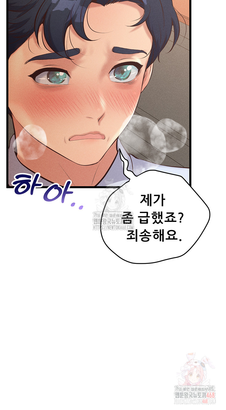 Workplace Relationship Management Raw Chapter 16 - Page 19