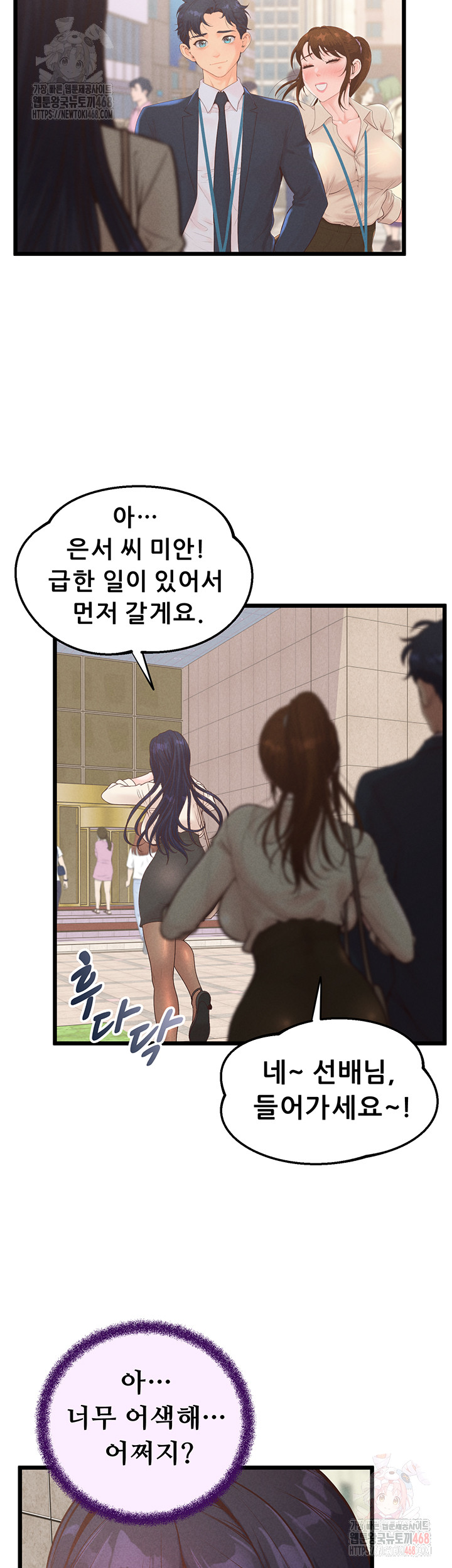 Workplace Relationship Management Raw Chapter 16 - Page 33