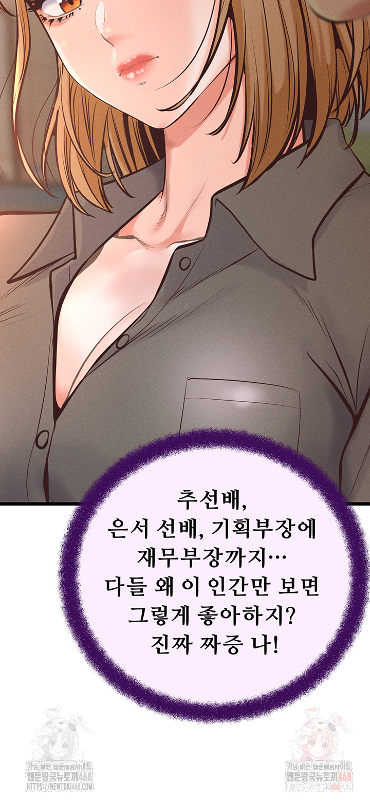 Workplace Relationship Management Raw Chapter 16 - Page 44