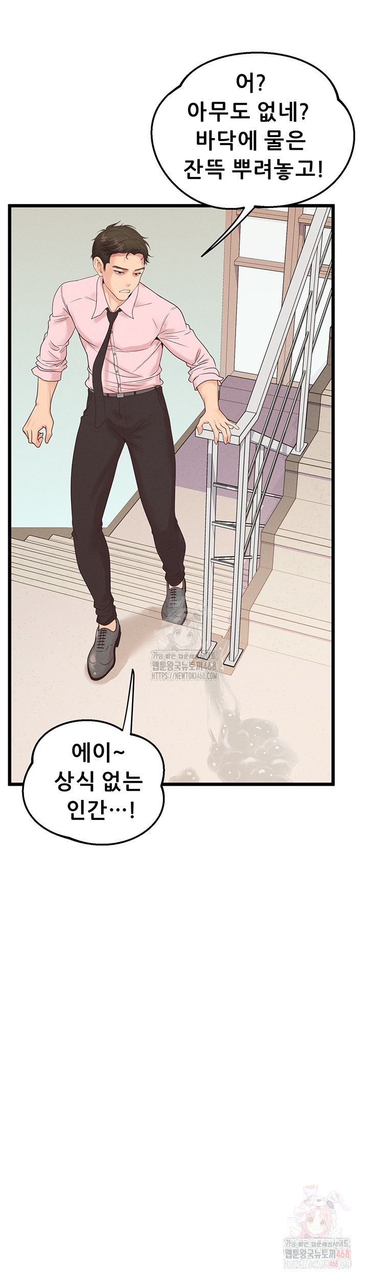 Workplace Relationship Management Raw Chapter 18 - Page 24
