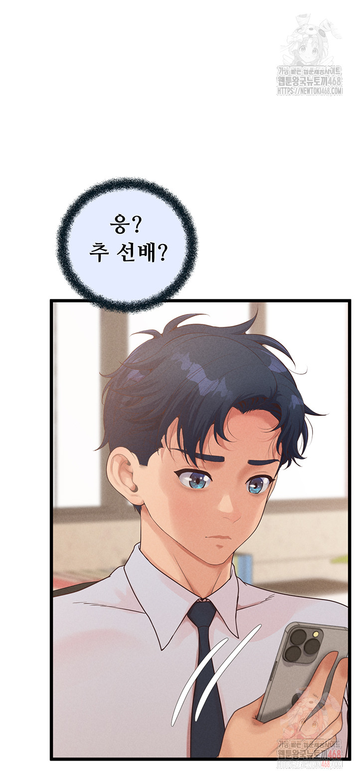 Workplace Relationship Management Raw Chapter 18 - Page 41