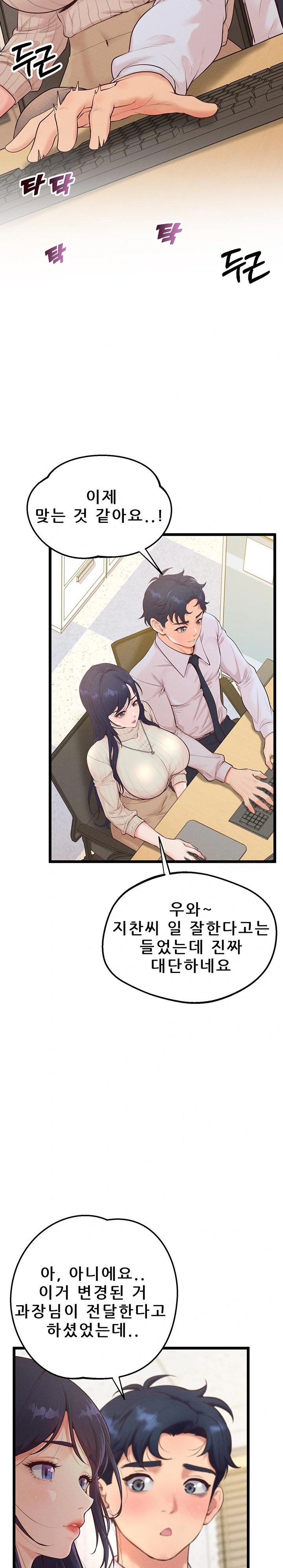 Workplace Relationship Management Raw Chapter 8 - Page 16