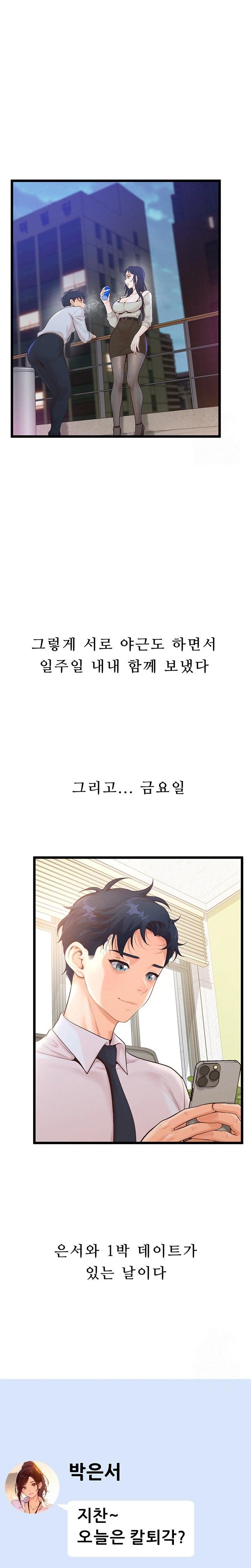 Workplace Relationship Management Raw Chapter 8 - Page 31