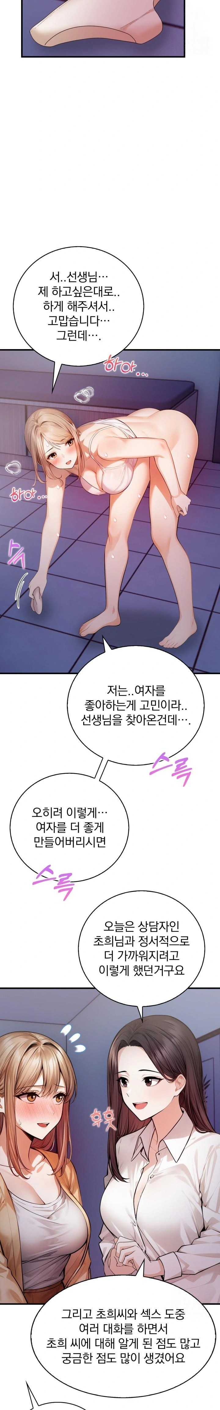 A Married Female Counselor’s Late-Night Counseling Session Chapter 14 - Page 17