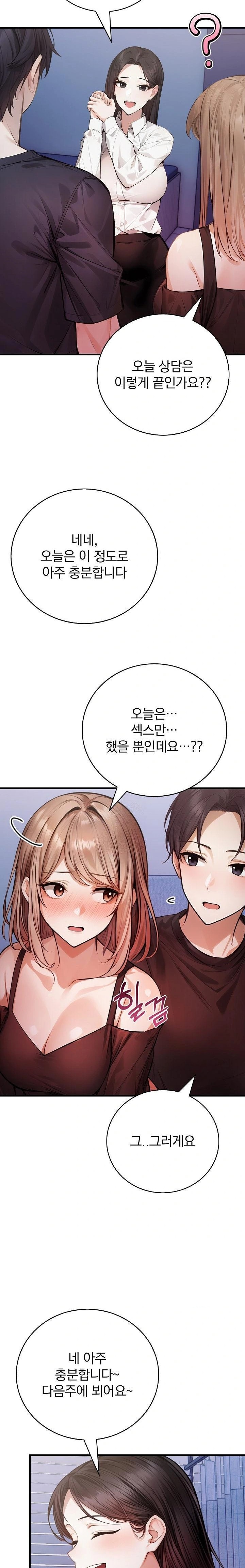 A Married Female Counselor’s Late-Night Counseling Session Chapter 18 - Page 17