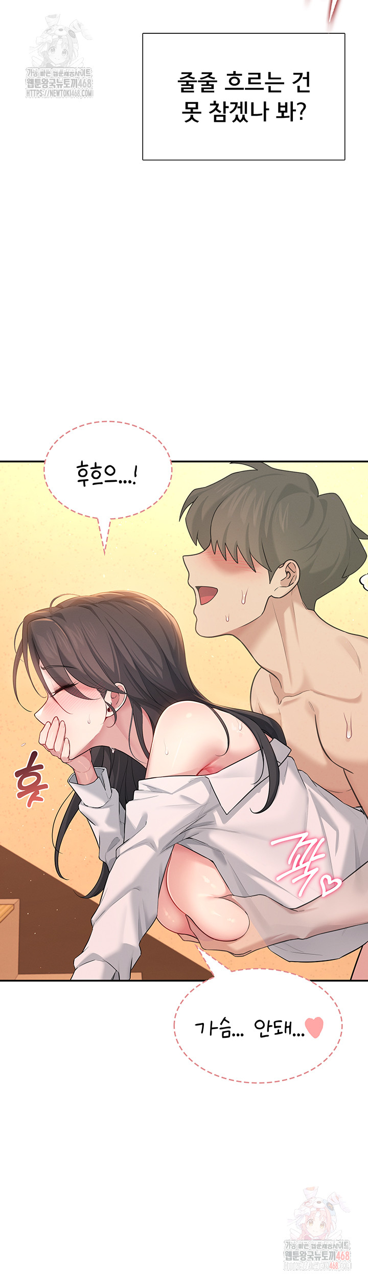 Wireless Onahole Raw Chapter 20 - Page 28