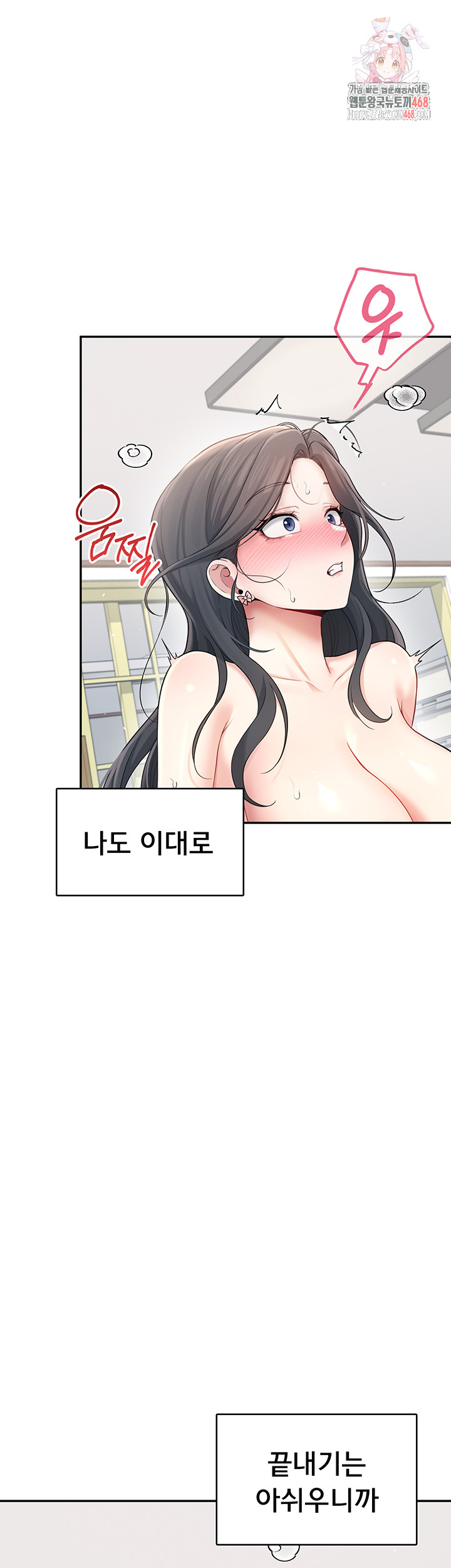 Wireless Onahole Raw Chapter 23 - Page 1