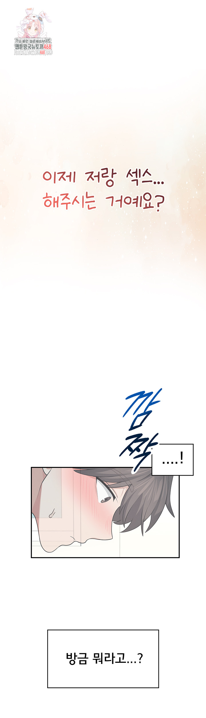 Wireless Onahole Raw Chapter 32 - Page 1