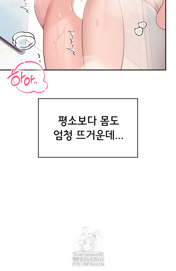 Wireless Onahole Raw Chapter 35 - Page 20