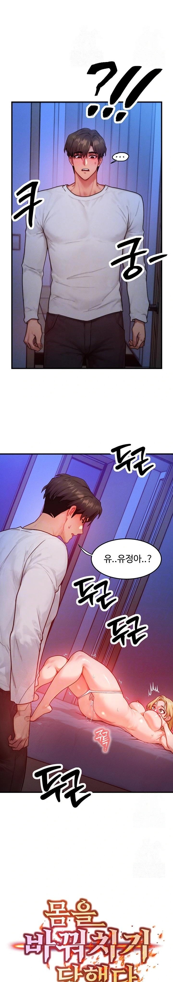 My Body Got Switched Raw Chapter 14 - Page 4