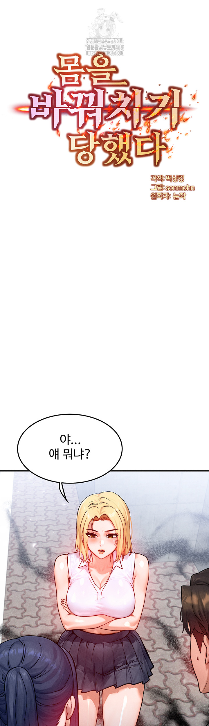 My Body Got Switched Raw Chapter 21 - Page 5
