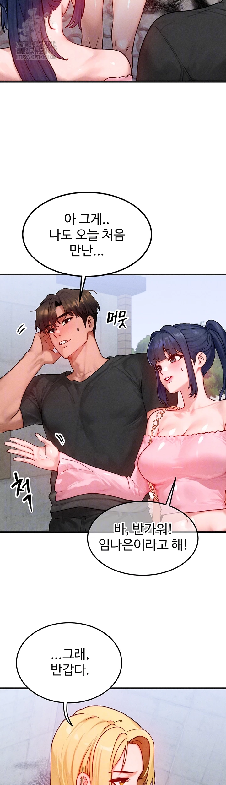 My Body Got Switched Raw Chapter 21 - Page 6