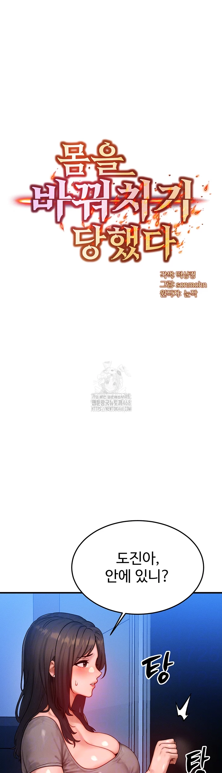 My Body Got Switched Raw Chapter 24 - Page 6