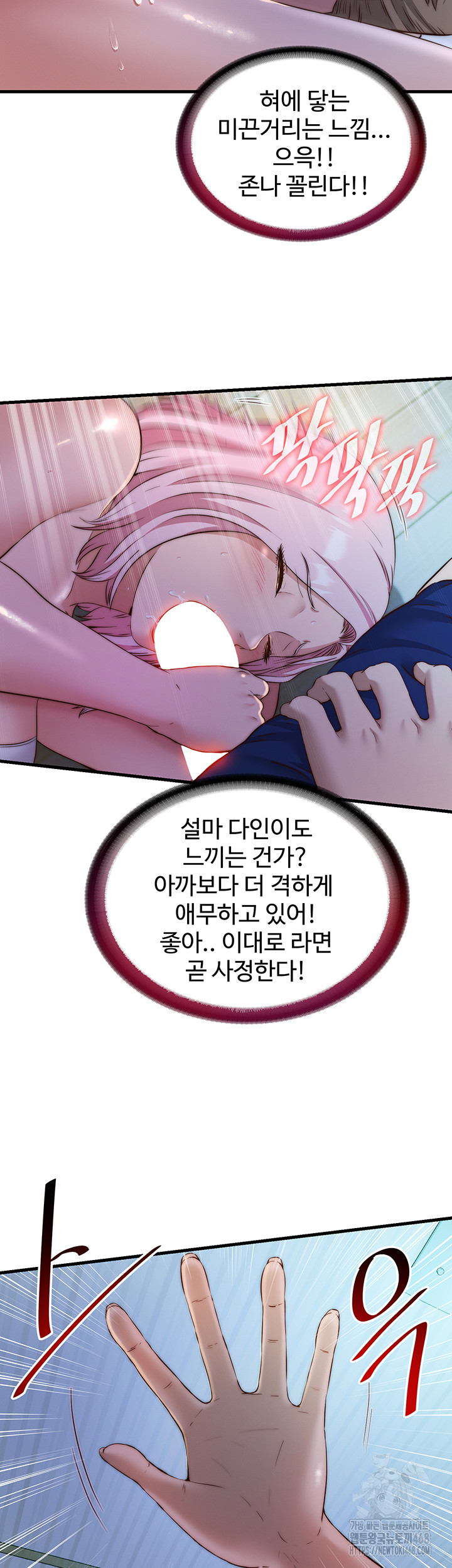 A Situation Full of Erections Raw Chapter 15 - Page 23