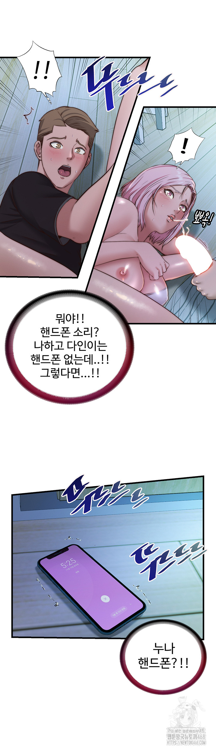A Situation Full of Erections Raw Chapter 15 - Page 38
