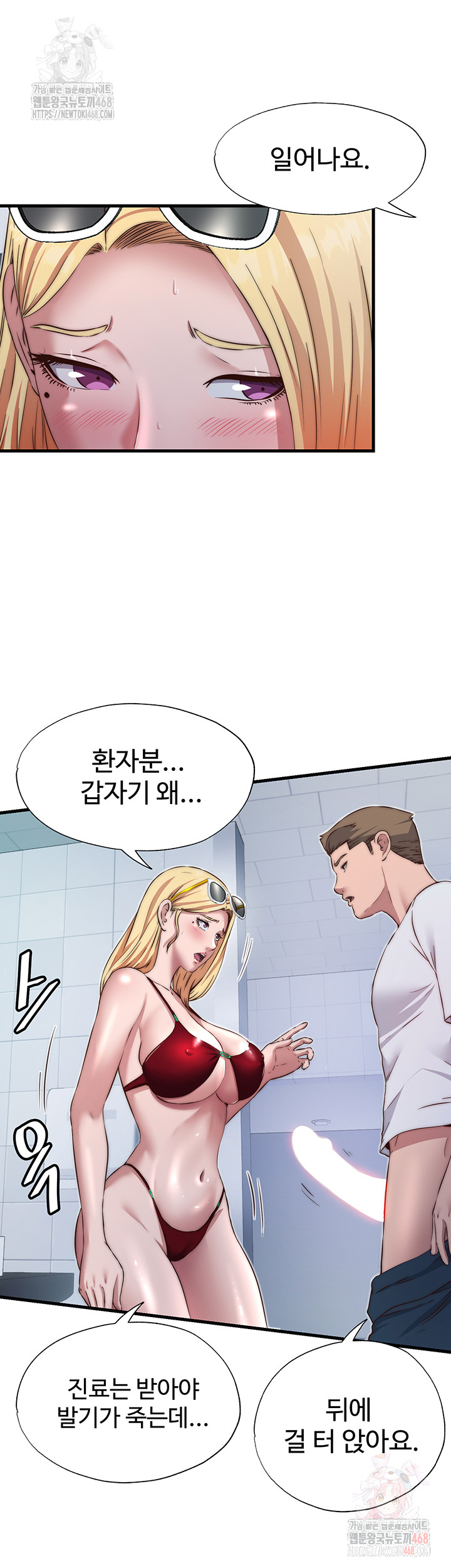 A Situation Full of Erections Raw Chapter 16 - Page 41