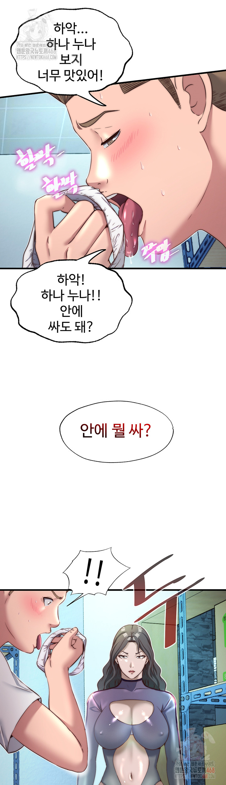 A Situation Full of Erections Raw Chapter 20 - Page 20
