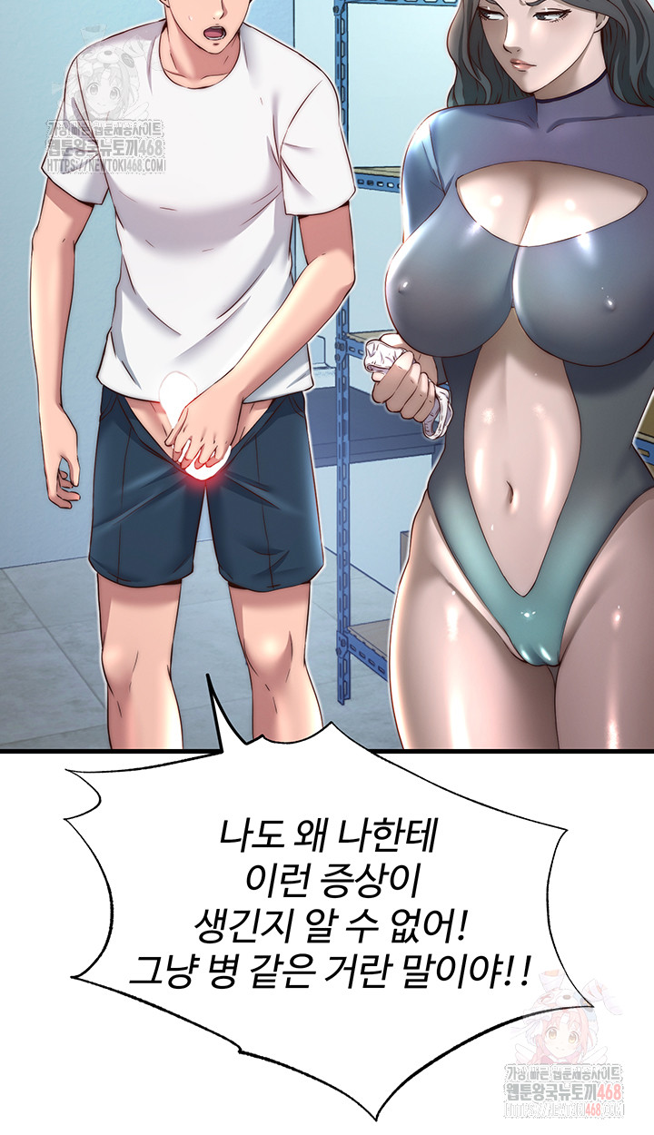 A Situation Full of Erections Raw Chapter 20 - Page 27