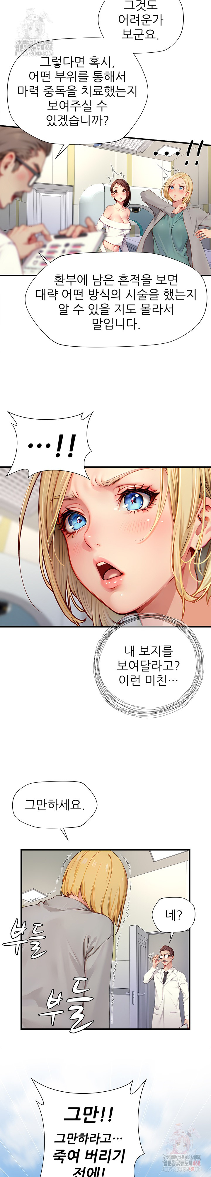 When I Cum, The Gate Opens Raw Chapter 25 - Page 11