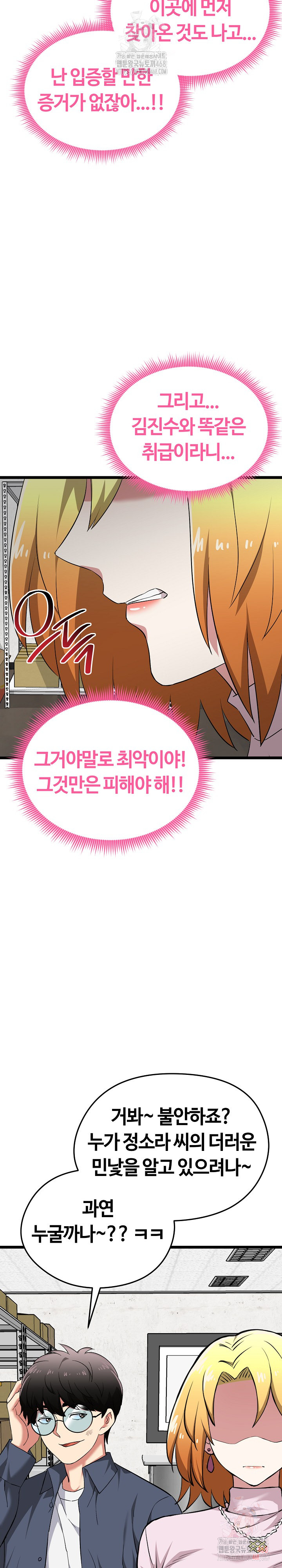 Running the Game Raw Chapter 13 - Page 12