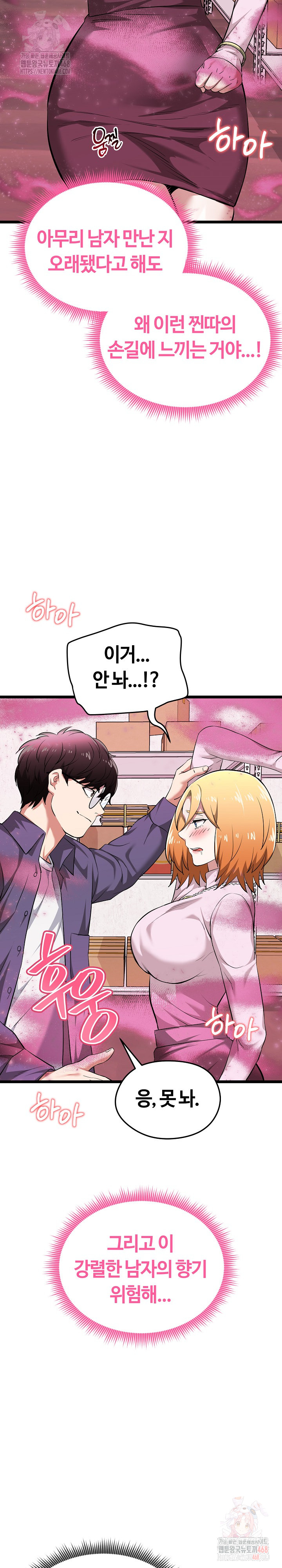 Running the Game Raw Chapter 13 - Page 18