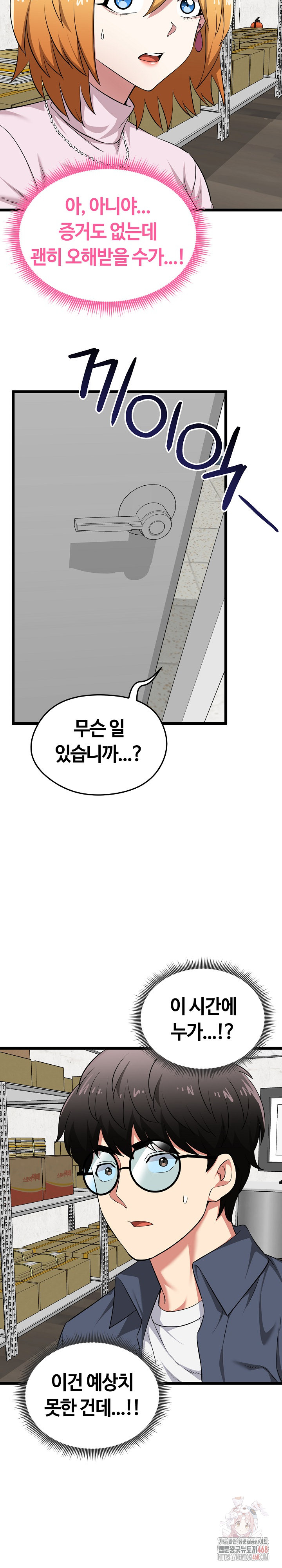 Running the Game Raw Chapter 13 - Page 23