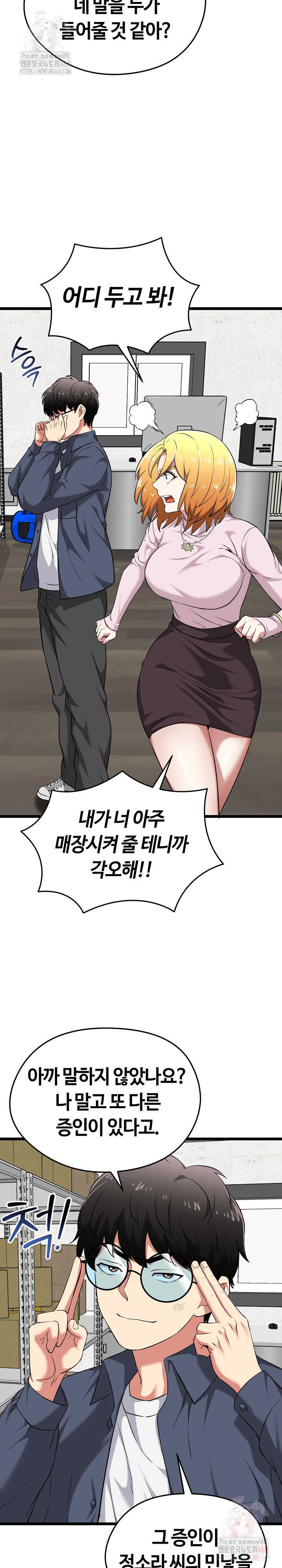 Running the Game Raw Chapter 13 - Page 9