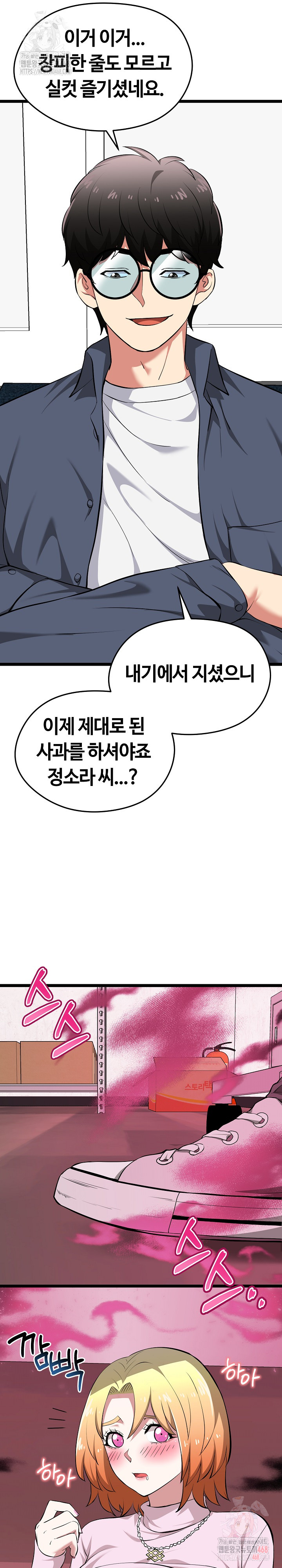 Running the Game Raw Chapter 14 - Page 17
