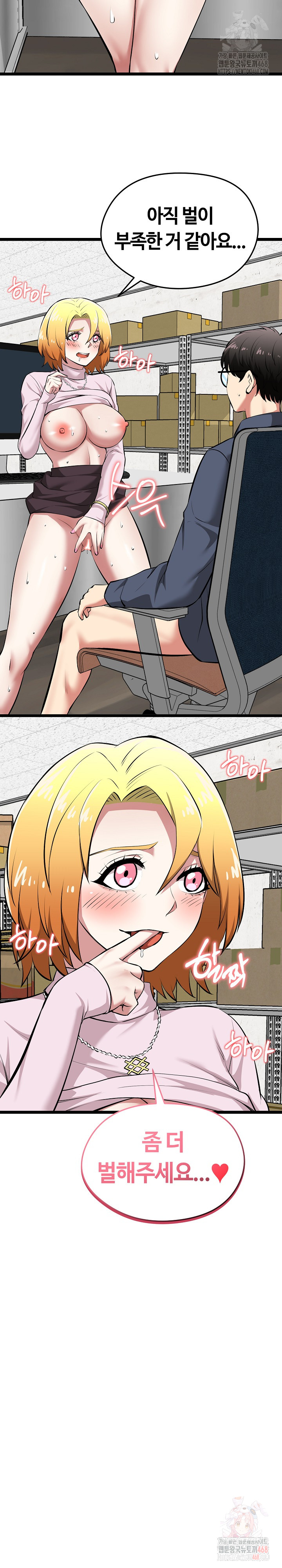 Running the Game Raw Chapter 15 - Page 33