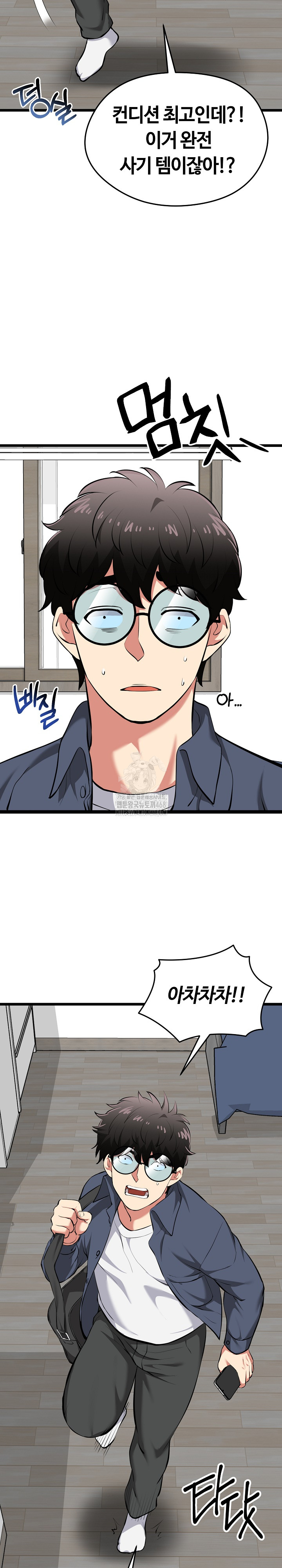 Running the Game Raw Chapter 17 - Page 19